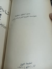 تاريخ الطبقة العاملة • ١٩١٨-١٩٦٨ • رزاق أبراهيم حسن