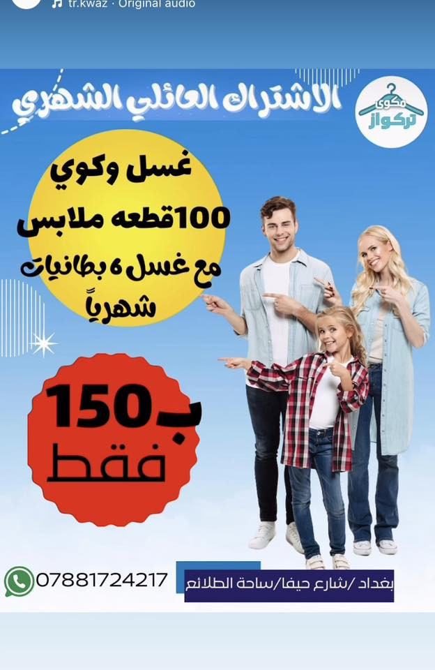 مكوى تركواز يقدم افضل العروض والخدمات لمنطقه شارع حيفا والكرخ واكيد بدعمكم يزداد نجاحنا …. تتوفر خدمه التوصيل ***********
