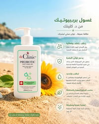 غسول بريبيوتك • بشرة دهنية • دكتور كلينك