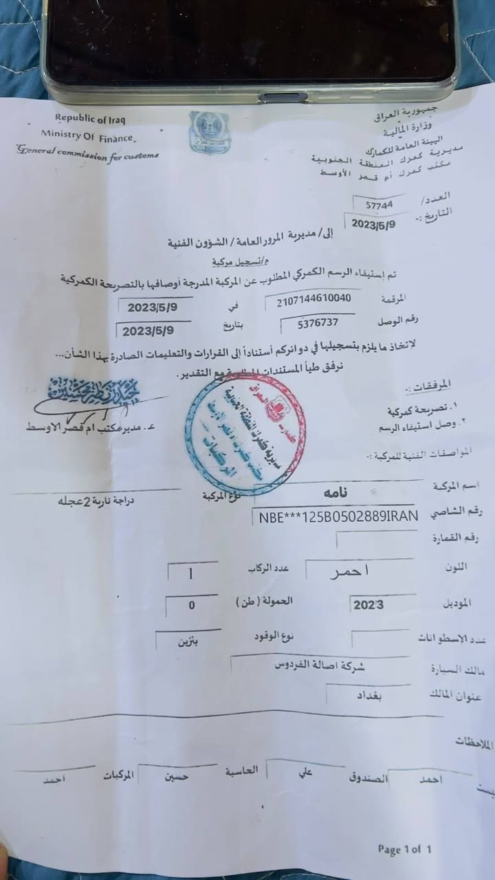 سلام عليكم
دراجه ايراني نامه 23 وكيل بيت عاشور نضيفه صالها 4ايام من طالعه من الوكيل اوراقها موجوده مكفوله من كلشي راسلني وتدلل ***********
