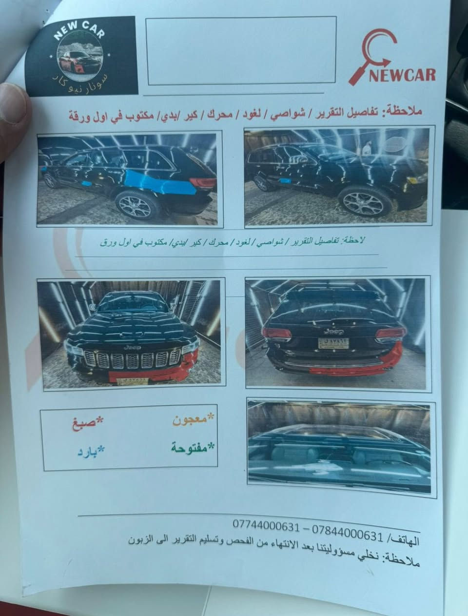 جيب 2020اوفر لاند فول مواصفات مبدل باب خلف السائق وبارد بالجاملغ الخلفي سونار موجود صور الحادث موجوده ماشيه 60الف ميل 
***********
