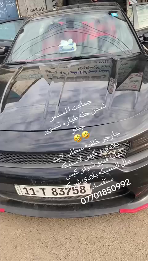 العالمي زجاج سيارات *********** 📞☎️ ***********
يتوفر الخدمه الموقعيه لزجاج  السيارات
العادي و المضلل ولجميع انواع السيارات ( العادي , والمضلل ,و الدرع , و الأليات 
✅بيع وتركيب زجاج السيارات 🚘 
✅افضل شركه زجاج سيارات 🥇
✅جودة اتقان عاليه مع ضمان حقيقي 
✅سليكون مقاوم لسيارات المتئاكله 
✅يتوفر سليكون yorthan🇮🇸
يتوفر خدمه __ موقعيه 🚚
✅اذا كنت ترغب في تغيير زجاج سيارتك نوفر لك افضل انواع زجاج السيارات العالمي 🌐 ( أصلي و تجاري ) 
✅ 🇮🇶 لجميع انواع السيارات كافه
     
العنوان شيخ عمر 
قرب باجه ابو طلال
