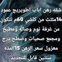 اباب اطوويريج عمود ١٤ • ٦٠م • غرفة ١