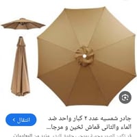 مظلة • جادر