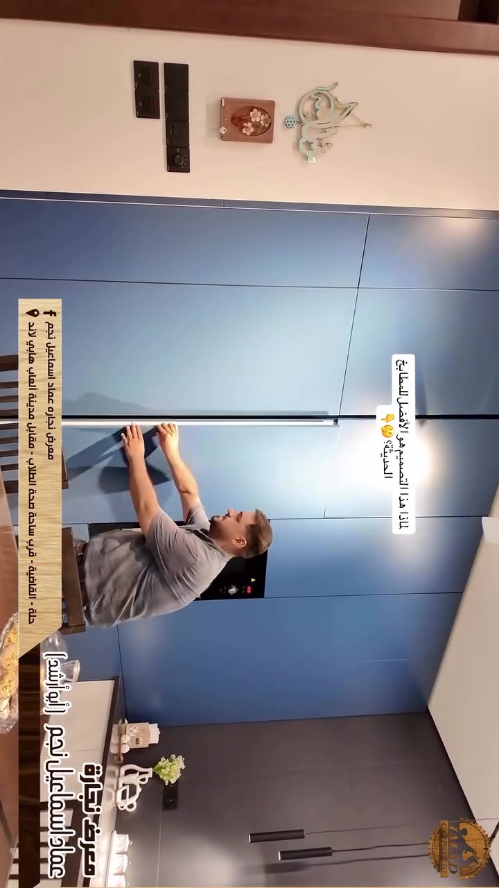 الأناقة تلتقي بالذكاء في أحدث أعمالنا! ✨📐
تصميم وتنفيذ مطبخ عصري يجمع بين استغلال المساحات بأعلى كفاءة وفخامة الألوان. من الثلاجة المخفية إلى أنظمة التخزين الذكية والآليات الهيدروليكية.. كل تفصيلة صُنعت لتسهل حياتك اليومية وتضيف لمسة جمالية لمنزلك.
لأن مطبخك هو قلب البيت، نحن في معرض نجارة عماد إسماعيل (أبو أرشاد) نهتم بأدق التفاصيل وبأيدي عراقية 100% 🇮🇶🛠️. 

📍 موقعنا: الحلة - القاضية - مجاور قيادة شرطة بابل _ مقابل مدينة ألعاب هبي لاند _قرب ساحة صحة الطلاب 

📞 للاستفسار والتواصل: [ *********** م.احمد عماد ]

ما هو أكثر جزء أعجبكم في هذا التصميم؟ شاركونا آراءكم في التعليقات! 👇👇

#مطابخ_حديثة #ديكورات #نجارة_عراقية #الحلة #بابل تصميم_داخلي معرض_أبو_أرشاد مطابخ_ذكية أثاث
