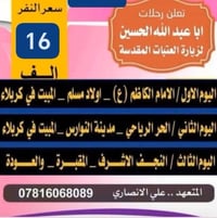 رحلات دينية • زيارة الحسين • كربلاء • رحلة زيارة • سفر كربلاء • زيارة ...