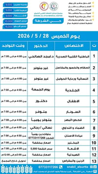 عيادات الخميس • ٤-٧ مساءً • الحيانية حي الشرطة
