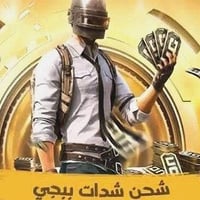 رويال باس • شحن ID • حي العسكري