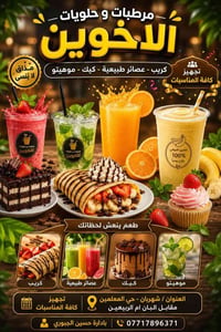 بعدنه مستمرين بل عروض ابو 3ب5اكرايب يوجد لدينه عصير توصيل  توصيل كافة ...