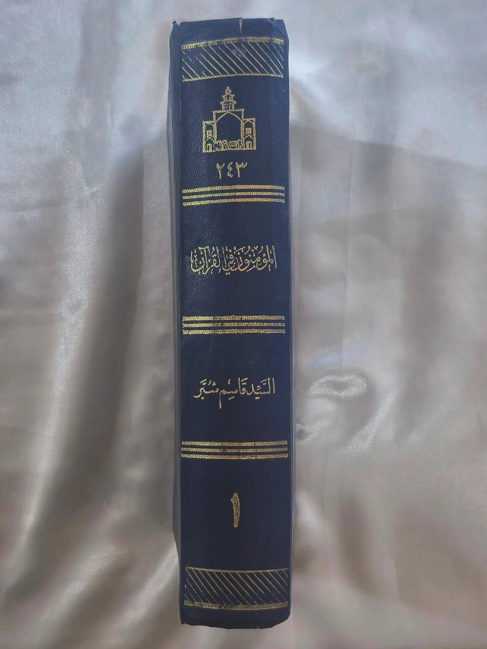 ____

📚 المؤمنون في القرآن - ج ١ -

🖋️ الحجة الشهيد السيد قاسم شُبّر - قدس سره -

#العراق #بغداد #شارع_المتنبي #اكسبلور #explore


**إذا كنت صاحب هذا الإعلان وتريد حذفه لأي سبب، رجاءا أرسل رسالة إلى الدعم الفني**