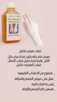 شراب شانيل • مسمن • خدود تفاحة