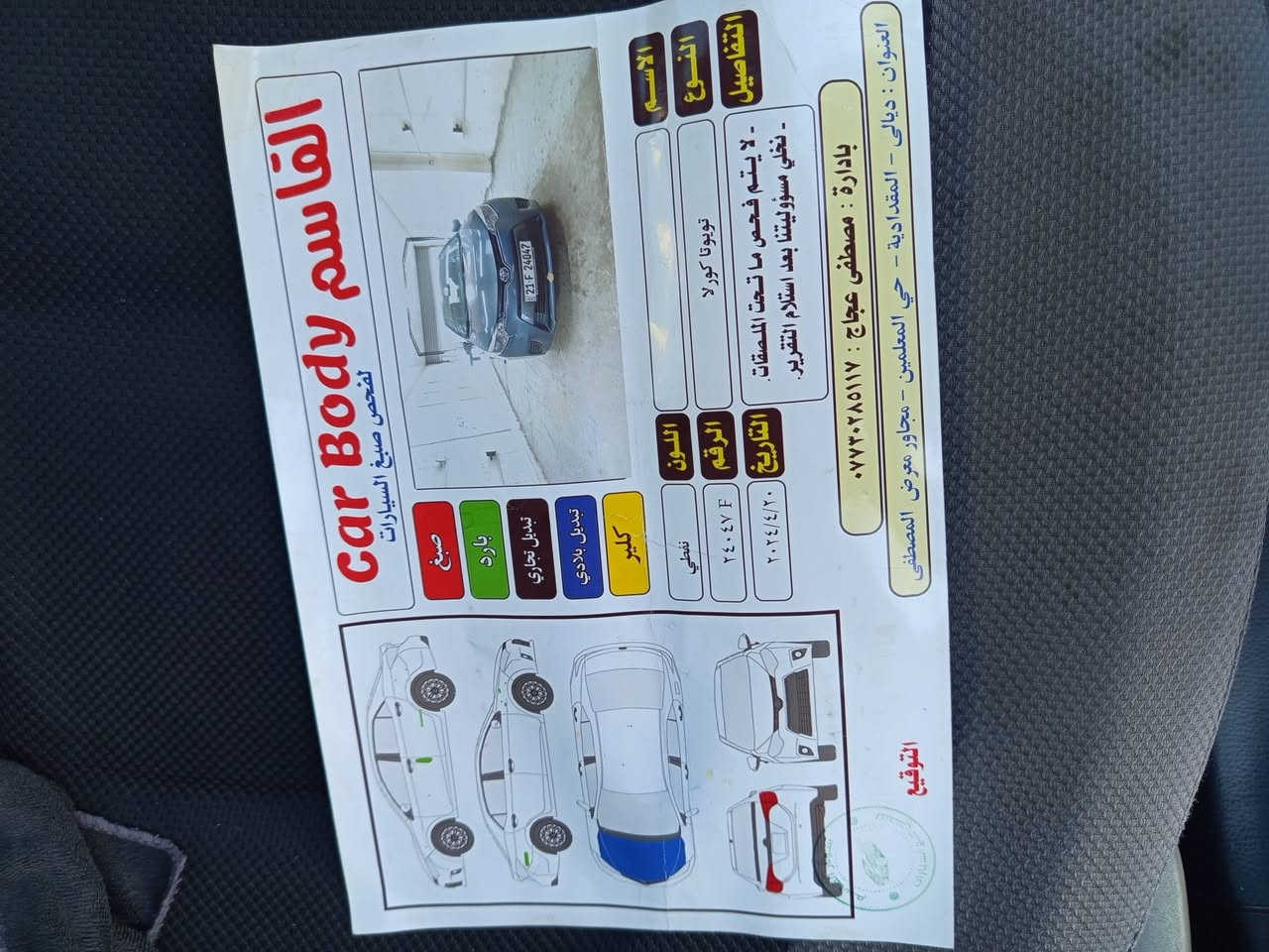 سلام عليكم كورلا موديل 2016  ضررها بس البنيد مبدل بلادي سياره مكفوله تخم تاير جديد رقم سليمانيه بدون دواخل بدون ارباكات بسمي رقم *********** لمكان ديالى
