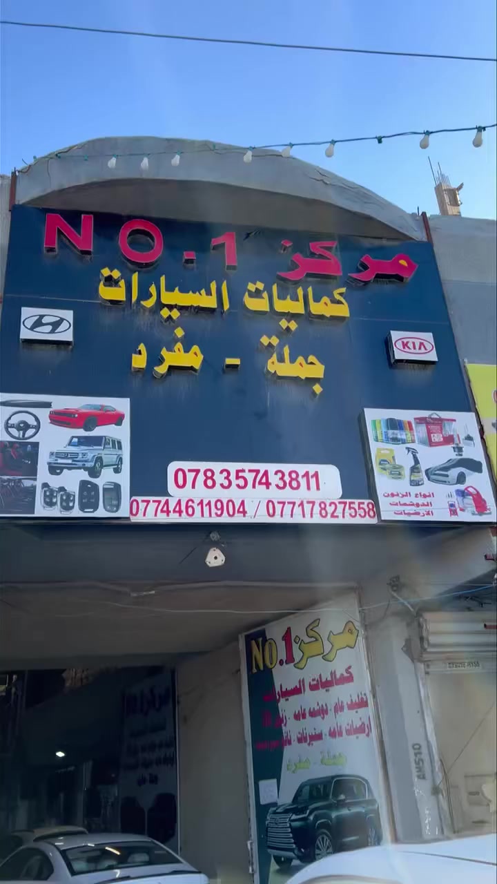 متوفر كلشي للكورلا كروز يمي 🎥☑️
***********
***********
