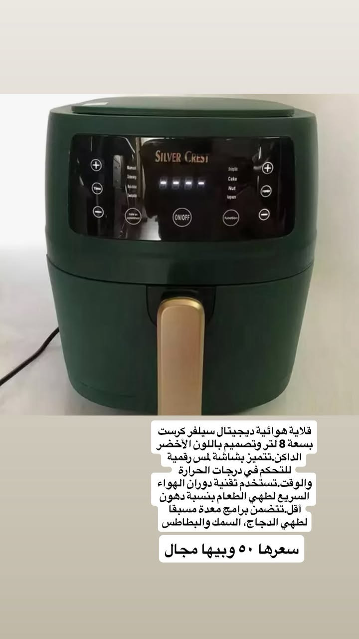 قلايه ماركه سيلفر كرست الالمانية 
٥٠ وبيها مجال


**إذا كنت صاحب هذا الإعلان وتريد حذفه لأي سبب، رجاءا أرسل رسالة إلى الدعم الفني**