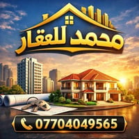 ديالى • عروض بيع • عروض شراء