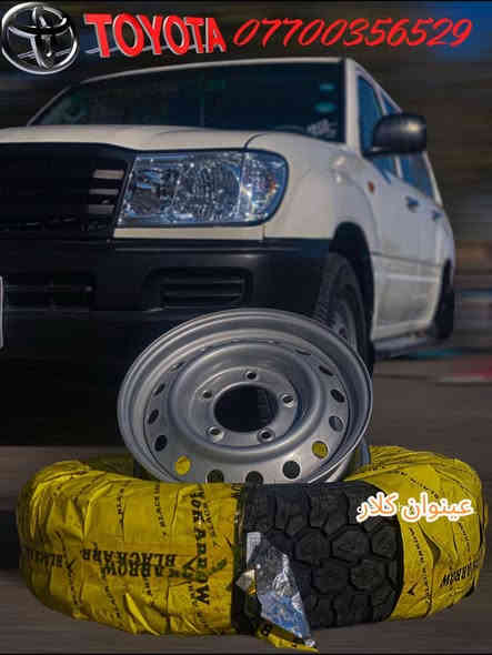 برایان سعری زۆر گونجاوە 
الویل تویوتا لاندكروزر حجم16
الويل شرط  30 اليوم 
نفس شركة بيلادي سعر 
 موناسب توصيل موجود كل محافذة  ماسنجر 
 سعر موجود 
بل واتساب *********** كالار
