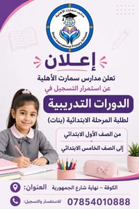 سمارت الدولية • تسجيل جديد • الكوفة