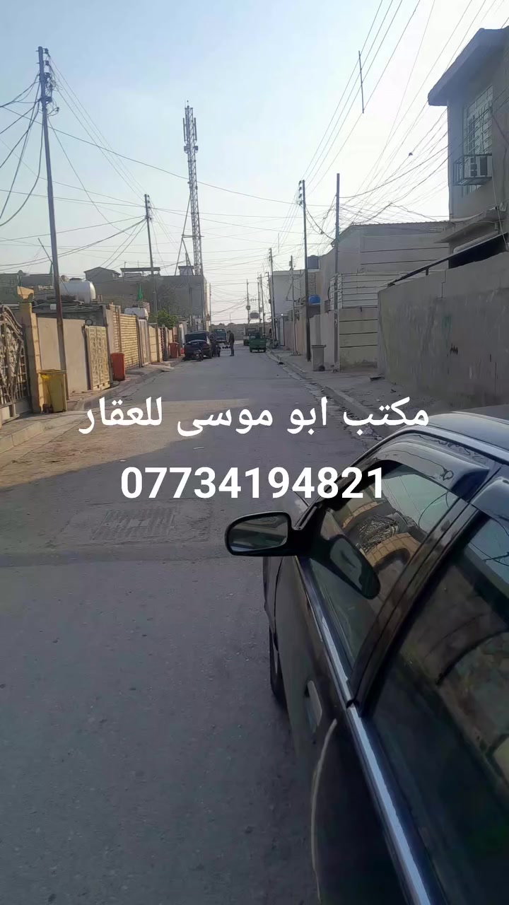 دار للبيع زراعي عقد ٣٥ مساحه ٢٥٠ متر بغداد جسر ديالى حي السلام الاولى كلشي واضح بل تصوير ***********
