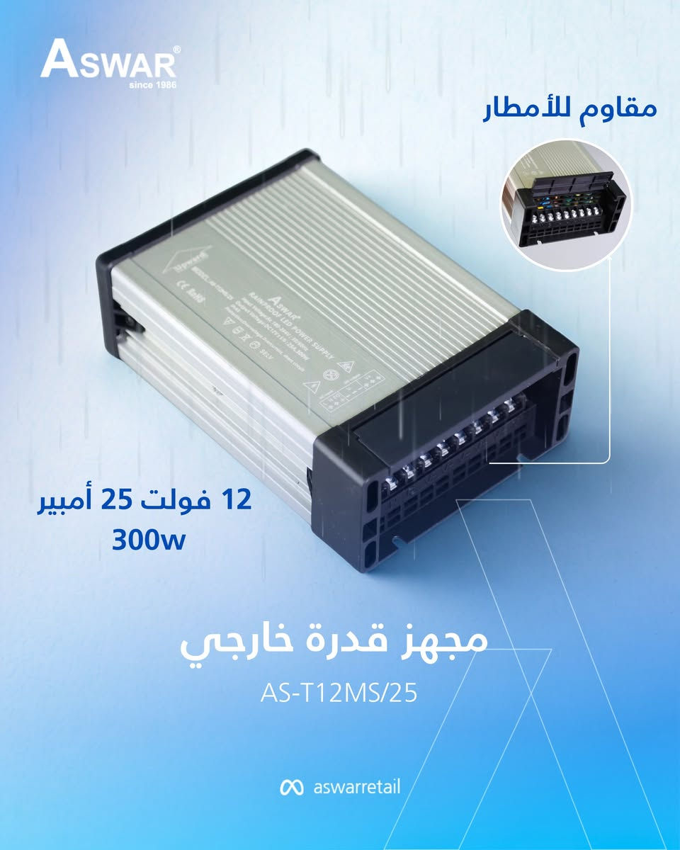 مجهزات قدرة power supply مقاومة للمطر تضمن استمرار تشغيل اللوحات الإعلانية بدون انقطاع، وتتميز بـ:

🔷حماية من زيادة الحمل

🔷نظام حماية من الشورت

🔷غلاف ألمنيوم مشتت للحرارة

🔷يعمل بفولتية من 180 إلى 260 فولت لضمان استقرار الأداء

 أسعار مجهزات القدرة:

🔶مجهز قدرة 200W  بسعر 18,000 د.ع

🔶مجهز قدرة  300W  بسعر 23,000 د.ع

🔶مجهز قدرة  400W  بسعر 30,000 د.ع

🔶مجهز قدرة  500W  بسعر 40,000 د.ع

ضمان صيانة سنة كاملةشركة فيض المحروس

شركة فيض المحروس

بغداد – حي الأعلام – شارع البدالة – مجاور مصرف الأهلي العراقي

📞 *********** – *********** – ***********
