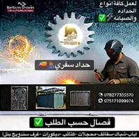 حداد سفري • ابواب • أربيل