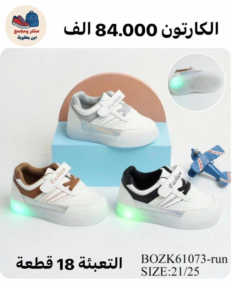 #جــــمــــلِــــه_فــــقــط_لاصِــحاب_الـِـمولات_والـــبيــجات_والــمحــلات_كــافه
#جــــمـــلـــه_فـــقط_ليس_لدينا_مفرد
#عـــروض_خـــاصــه_مــنافسه_للــسوق_فقط_لـــدى
       
 للحجز والاستفسار على قناه #التلي @masomaa98
             🚫 للجملة فقط 🚫

#أحذيتنا تجمع الأناقة والراحة – للنساء،والرجال، والأطفال… خطوة بثقة ترضي كافه الاذواق$

2️⃣ احذية وبوتينات مدرسية 
3️⃣ احذية رجالية ➕ نسائية (تشمل جميع الاعمار )
4️⃣سلبرات رجالي ➕ نسائي 
5️⃣ شحاطة رجال نوعية ممتازة 
6️⃣ كل ماهو جديد يتوفر لدينا🧳 
7️⃣ صندل رجالي ➕ نسائي 
8️⃣ احذية اطفال وحديث ولادة 
🚫 تنويه يوجد اكثر من 7000ايتم وموديل 
📱 للاستفسار ع رقم  📲*********** 📲
📱كروب النشر اليومي #تليكرام https://t.me/tnaslt95
