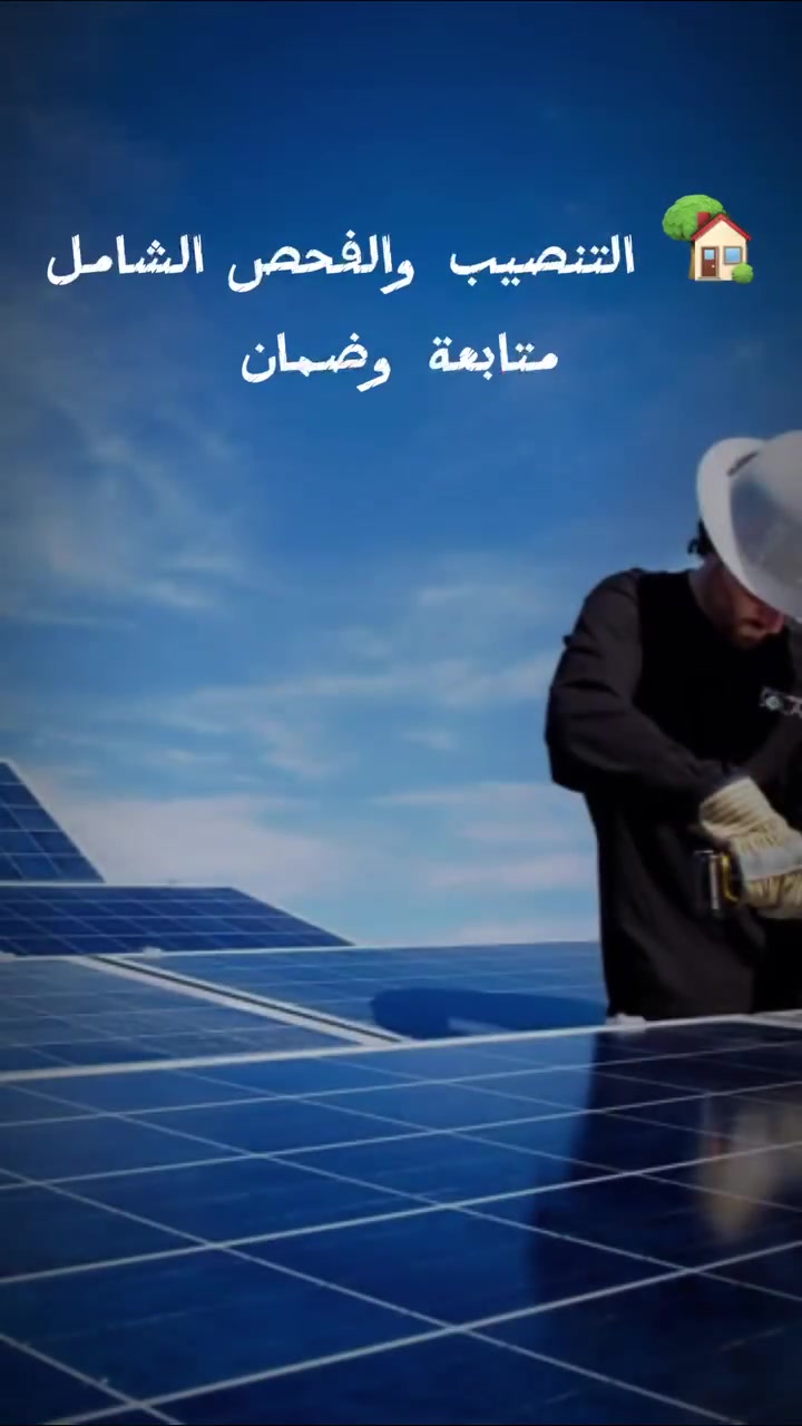 السلام عليكم 
⚡ منظومات طاقة شمسية متكاملة ⚡
ألواح طاقة شمسية أصلية
بطاريات عالية التحمل
انفيرترات بكفاءة ممتازة
مع التنصيب والفحص الكامل ✔️
وفّر كهرباء واشتغل براحة حتى وقت القطع 🔋☀️
📞 احجز منظومتك هسه البرق للحاسبات 
خدمة تنصيب + متابعة + ضمان
#طاقة_شمسية
#منظومات_طاقة_شمسية
#الواح_شمسية
#انفيرتر
#بطاريات
#كهرباء
#بديل_المولد
#طاقة
#طاقة_نظيفة
#تنصيب_طاقة_شمسية
#منظومات_شمسية
#الطاقة_البديلة
#عروض_طاقة_شمسية
#توفير_كهرباء
#ديالى
#بعقوبة


**إذا كنت صاحب هذا الإعلان وتريد حذفه لأي سبب، رجاءا أرسل رسالة إلى الدعم الفني**