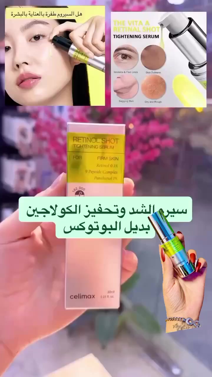 الترند وصل 😍
سيليماكس سيروم شد البشرة فيتا أ ريتينول شوت #الأصلي كوري 🇰🇷 تحت بند الكفالة ❤️
مصل الريتينول المدعم بنسبة 0.1% من الريتينول النقي، إلى جانب A-Shot™، المصمم لاختراق المسام مباشرة وتعزيز الامتصاص، يوصل الريتينول إلى عمق الجلد لاستهداف التجاعيد والمسام الواسعة، مما يساعد على الحصول على بشرة ناعمة ومشدودة.

السعر 19 الاف #🎀عرض #الشعب_الصيني_ماله_حل😂😂


**إذا كنت صاحب هذا الإعلان وتريد حذفه لأي سبب، رجاءا أرسل رسالة إلى الدعم الفني**