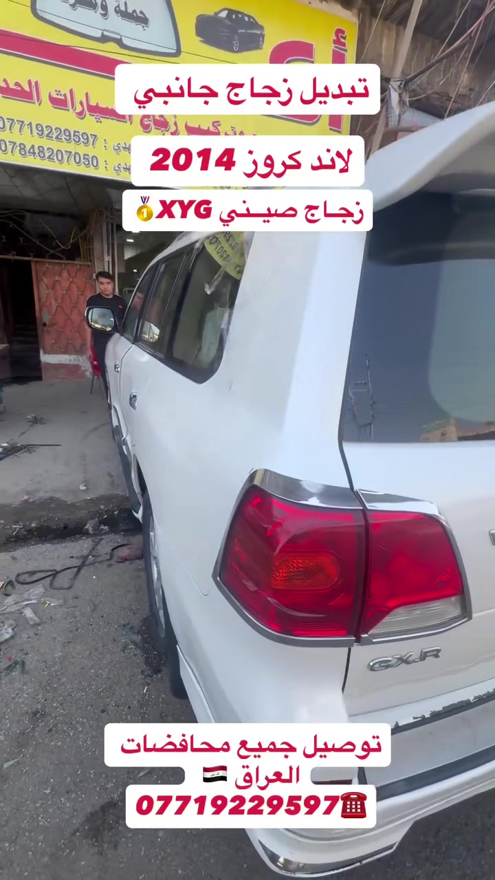 أكــــــــــد
    ((عالم زجاج السيارات الحديثه))
بيع وتركيب جميع أنواع زجاج السيارات 🚘
         💰أسعار مناسبة جداً 💰
يتوفر شد موقعي يم باب بيتك 🏠
العنوان 📍بغداد شيخ عمر قرب مقبره الغزالي 
                   مهــدي ***********
***********

