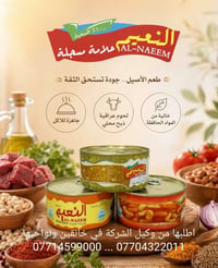 القمة النجفية • معلبة • طعم ممتاز