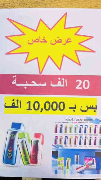 السلام عليكم 
توفرت عروض🔥 على الفوزل من 12,000-50,000 سحبة
عند مكتب العمدة 
الدورة نهاية شارع 60 
للاستفسار :
***********
