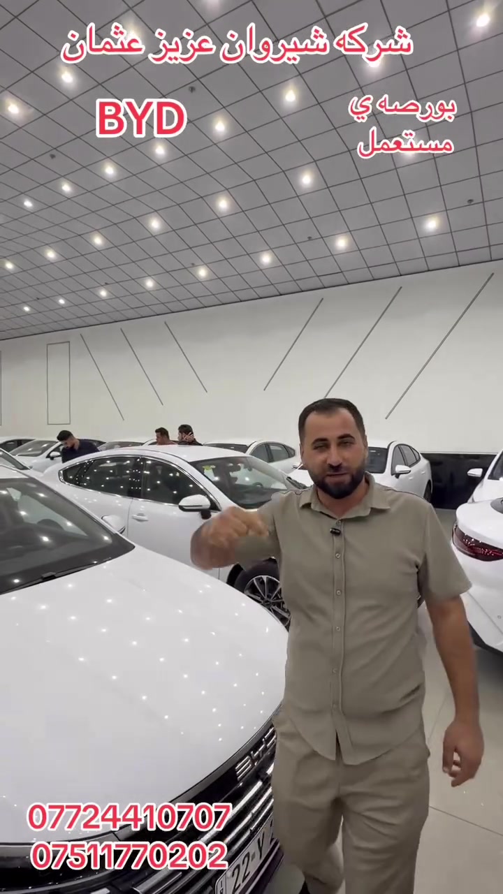 كررين فرووشتن شركه شيروان عزيز. BYD. MG.  ***********. ***********. هه ولير 100م.
