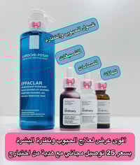 عرض VIP العيد • La Roche-Posay • سيرومات The Ordinary