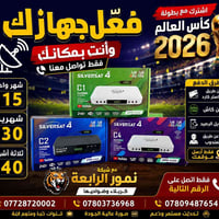 تفعيل جهاز ستلايت • اشتراك كأس العالم 2026 • رسيفر ستلايت • خدمات ستلا...