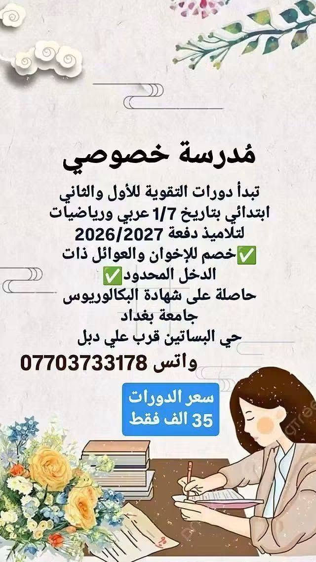 عروض عروض نارررررردورات تقوية وحقيبة كاملة وطلاب دور ثاني العروض داخل الصور 👇
