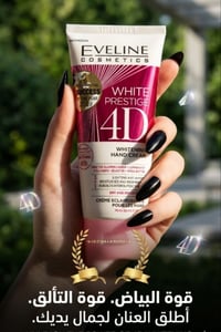 مرطب ايفلين • مبيض ايدين • يعالج الاسمرار