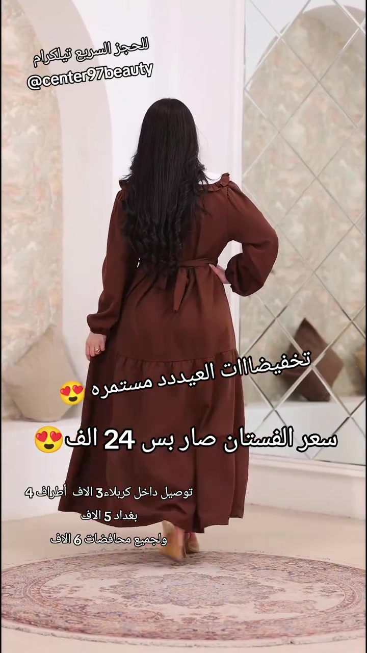 #تخفيضاات #العيد
#ملابس #ملابس_بنات #ملابس_تركية #موضة #ملابس_اطفال #ملابس_محجبات #ملابس_شتوية #موضه #ملابس_نسائيه #ملابس_الصيف #ازياء #فساتين #ملابس_صيف #ملابس_نسائية #ملابس_سهره #فستان #ملابس_عيد #ملابس_نوم #أزياء #ملابس_اولاد #فاشن #ملابس_رجاليه #ملابس_العيد #لبس #ولادي #ملابس_ماركات #ستايل #عالم_الأزياء


**إذا كنت صاحب هذا الإعلان وتريد حذفه لأي سبب، رجاءا أرسل رسالة إلى الدعم الفني**