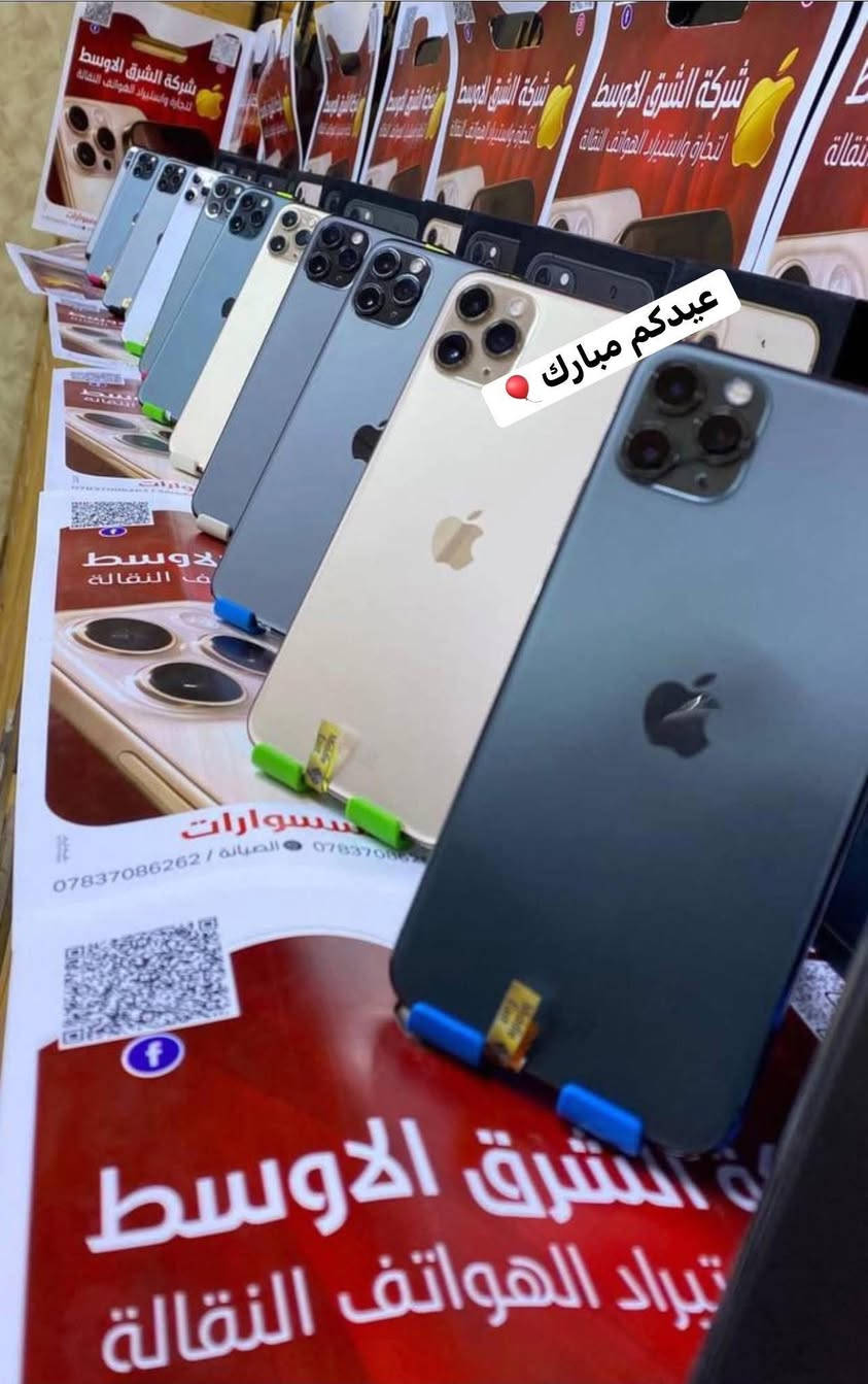 كشختك بالعيد ويانا تكمل💜كل عام وأنتم بخير💜
انتباه🫡حطمنا الاسعار تحطيم🔥اكتب تم لمعرفه السعر 
أيفون 11promax ذاكره 256 كارتونه وهدايا مقدمه من الشركه شاحنه+حافظه+لاصق شاشه الوان المتوفره زيتوني -ذهبي-اسود-ابيض شرط الفحص والضمان 
للاستفسار مراسله الصفحه او الاتصال على رقم المبيعات *********** العنوان قضاء الشطره قرب قصر الحاج خيون نتشرف بزيارتكم ❤️💙🩷🤍🧡🩵
