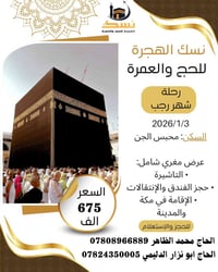 استلام جوازات • رحلة رجب ٢٠٢٦ • الرمادي شارع ١٧