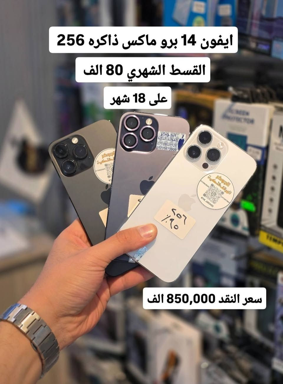 #اقساط_في_تكريت_القسط_الشهري_على_12_او_15_شهر_او_18_شهر
#لحاملي_بطاقة_الماستر_كارد_الرافدين_فقط
. #سعر_النقد_داخل_الصور
#تخفيض_الاسعار_في_تكريت_مركز_الجوكر_للهواتف_الذكية
يتوفر البيع بالنقد أيضاً باسعار الجملة
.
اسعار الاقساط داخل الصور اسعارنه تنافسيه🔥
_________________________________________________
1- ايفون 17 برو ماكس ذاكره 256GB ( 1 سيم كارت ZAA جديد ) القسط الشهري 175 الف على 18 شهر 
.
2- ايفون 17 برو ماكس ذاكره 256GB (شريحة الكترونية ESim جديد ) 
القسط الشهري 165 الف على 18 شهر 
.
3- ايفون 16 برو ماكس ذاكره 256GB (عربي جديد ضمان سنتين ) القسط الشهري 140 الف على 18 شهر 
.
4- ايفون 15 برو ماكس ذاكره 256GB ( عربي ماستر كروب ) القسط الشهري 90 الف على 18 شهر  
.
5- ايفون 15 برو ماكس ذاكره 256GB (دبل سيم كارت CH) القسط الشهري 100 الف على 18 شهر 
.
6- ايفون 14 برو ماكس ذاكره 256GB  القسط الشهري 80 الف على 18 شهر 
.
7- ايفون 14 بلاس ذاكره 256GB القسط الشهري 53 الف على 18 شهر 
.
8- ايفون 13 برو ماكس ذاكره 256GB  القسط الشهري 58 الف على 18 شهر 
.
9- ايفون 13 برو ذاكره 256GB القسط الشهري 50 الف على 18 شهر 
.
10- ايفون 13 عادي ذاكره 128GB القسط الشهري 40 الف على 18 شهر 
.
11- ايفون 12 عادي ذاكره 128GB القسط الشهري 32 الف على 18 شهر 
.
12- ايفون 11 برو ماكس ذاكره 256GB القسط الشهري 36 الف  على 18 شهر 
.
13- ايفون 11 عادي ذاكره 128GB القسط الشهري 23 الف على 18 شهر 
.
14- گلكسي S25 الترا ذاكره 256GB (ضمان سنة وكالة جبال) القسط الشهري 110 الف على 18 شهر 
.
العنوان :-
تكريت شارع الأربعين قرب شركة زين مجاور مركز تكريت للحاسبات مقابل مطعم جوسي بيف مركز الجوكر للهواتف الذكية 🚩
للإستفسار الاتصال:-
*********** 📞
*********** 📞
