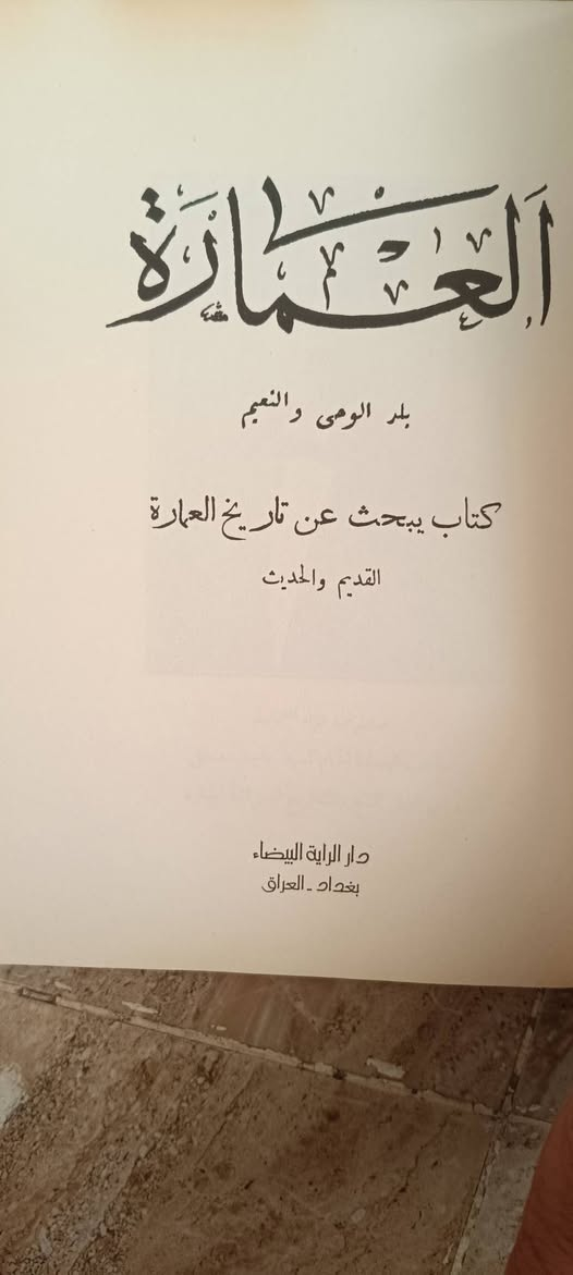 العمارة تاريخ وتحليل ويلية كتاب قناديل السعر 9000


**إذا كنت صاحب هذا الإعلان وتريد حذفه لأي سبب، رجاءا أرسل رسالة إلى الدعم الفني**