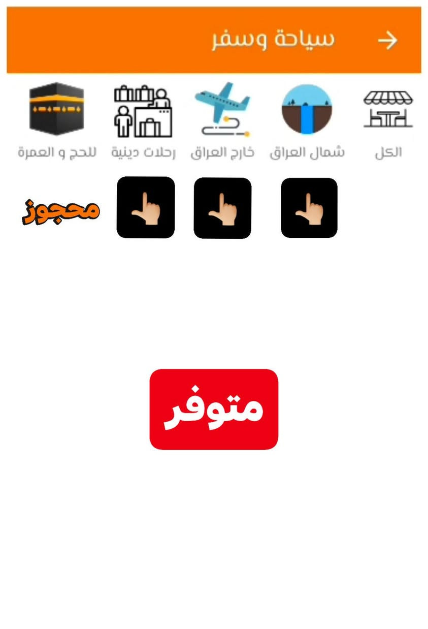 إلى الحملات زيارة العتبات المقدسة
يعلن مكتب تطبيق #خدمات_الحسينية عن المقاعد الشاغرة بخصوص مكاتبكم

 #شمال_العراق

#رحلات_دينية

#خارج_العراق 

للتواصل مع المكتب *********** 

المكان الجريخي مقابل حسينية اسد الله الغالب السايد الثاني.
