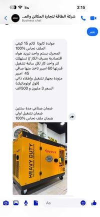 اخذت هاي المولده قبل يومين واريد ابيعها بسبب المكان السعر شتريتها ب3.5...