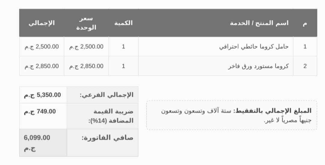 صباح الخير
دي معدات كنت شاريها من حوالي شهر تقريبًا
ولم تستخدم نهائيًا بكراتينها
سبب البيع: ظرف طارئ
عبارة عن:
عدد 1 حامل حيطة سعة 3 كروما
عدد 1 كروما مقاس11*3 لون أخضر للعزل
موضح أسعارهم بالفاتورة في الصور
السعر قابل للتفاوض طبعًا
بس مع مراعاة انهم جداد تمامًا
وشكرًا


**إذا كنت صاحب هذا الإعلان وتريد حذفه لأي سبب، رجاءا أرسل رسالة إلى الدعم الفني**