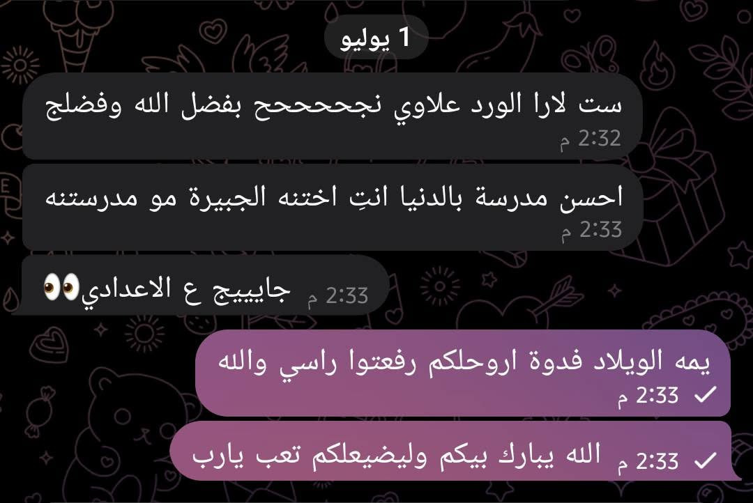 جزء من فرحة اهالي طلابي بنتائج اولادهم😭❤
الف الحمدلله ربي مضيع لا تعبي ولا تعبهم 
هسة نكدر نرجع نستمر وياكم ونستلم الدور الثاني وضمان النجاح 
دروس تقوية لكافة المراحل من الرابع ابتدائي للسادس الاعدادي (علمي_ادبي_مهني) 
#كل_المواد
تبدأ الدورات من 1-7-2026 
باسعار تنافسية ومناسبة جدا 
خصم للاخوة + خصم لاكثر من مادة +خصم كبير للحقيبة الكاملة
يتوفر نظام الشهري ونظام المقطوعه 
الاعداد قليلة جدا ومحدودة 
كذلك تتوفر دورات تقوية لطلاب الدور الثاني 
العنوان الاول /حلة وردية خارج سيف سعد شارع المركز 
العنوان الثاني /حلة قرب سيف سعد قرب جسر سيف سعد بضهر مدرسة زهرة المدائن (معهد ايليا لدورات التقوية) 
للاستفسار مراسلة الصفحه او الاتصال ع الرقم
*********** واتساب
