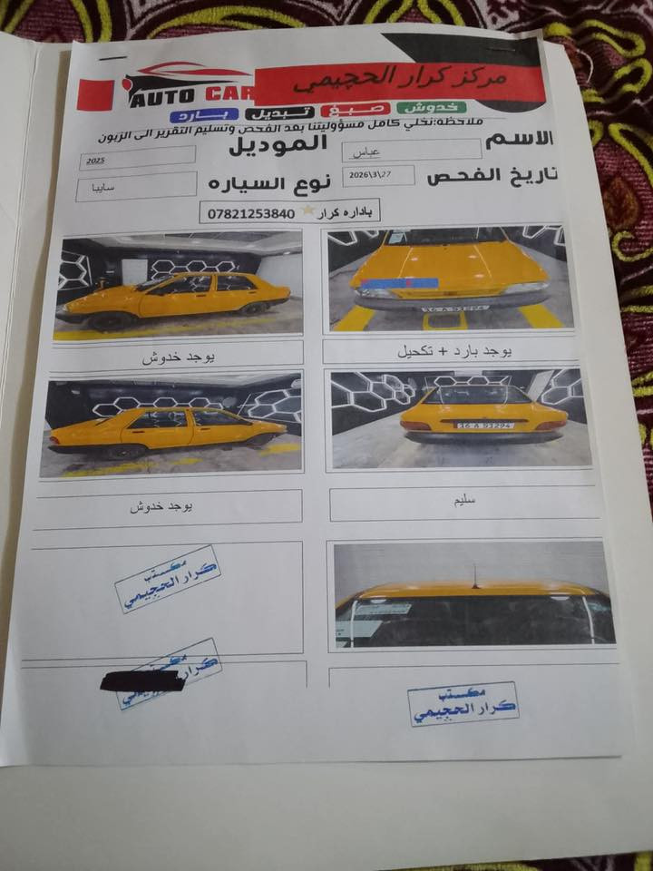 سلام عليكم سايبه موديل 2025 مكفاله كفاله عامه عده بارد قليل بل بنيد بدون داخل شواصي لغود كفاله سياره جديده كلش وسوناره موجود بل منشور ربع ماذب عليه لشراي يتصل وبي خير ويدلل ٧٢ وبيه مجال للشراي ماشيه 40 
***********
