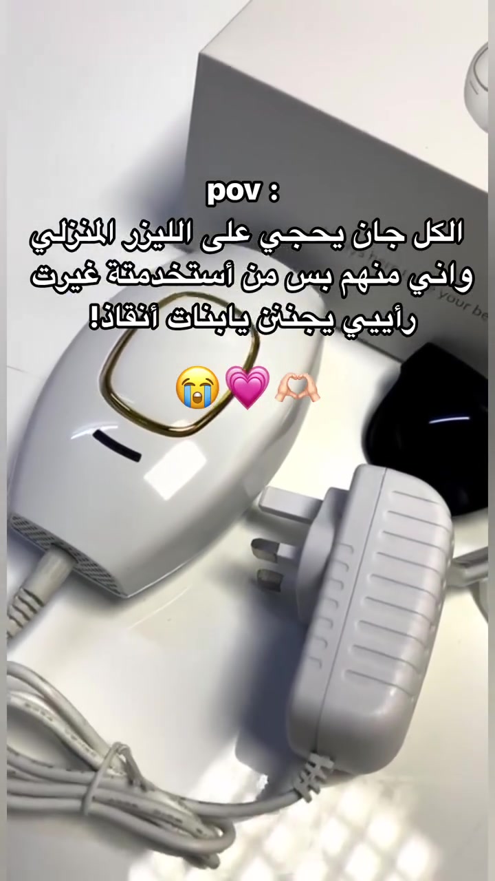 الليزر الرهيب  و سعره جداااا مناسب 
تألقي ببشرة صافية ولامعة!
تمتعي ببشرة نظيفة وناعمة دون الحاجة لزيارة مراكز التجميل وإزالة الشعر، مع جهاز ليزر IPL المنزلي لإزالة الشعر بالليزر.

#لقطة #اكسبلور #اكسبلورر_2025 #اكسبلور_فلو #عرب #ضحك #الامارات


**إذا كنت صاحب هذا الإعلان وتريد حذفه لأي سبب، رجاءا أرسل رسالة إلى الدعم الفني**