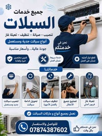 تنظيف سبالت • صيانة سبالت • تركيب سبالت • خدمة تنظيف مكيفات • غسل سبال...