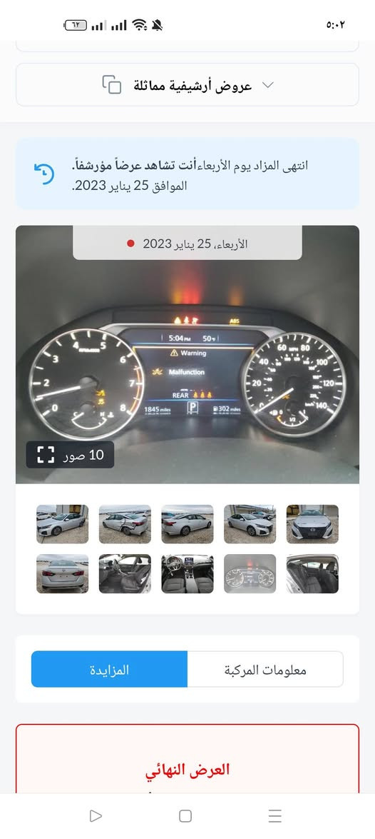 السلام عليكم نيسان التيما موديل 2023 مواصفات SV لون سلفر ماشية 29 الف كيلو حادث جاملغ خلفي وباب مبدل داخل جلد مبدل بدبي سيارة لوك جديدة رقم سليمانية السعر 17200لف دولار وبيها مجال بسيط للاستفسار ***********
