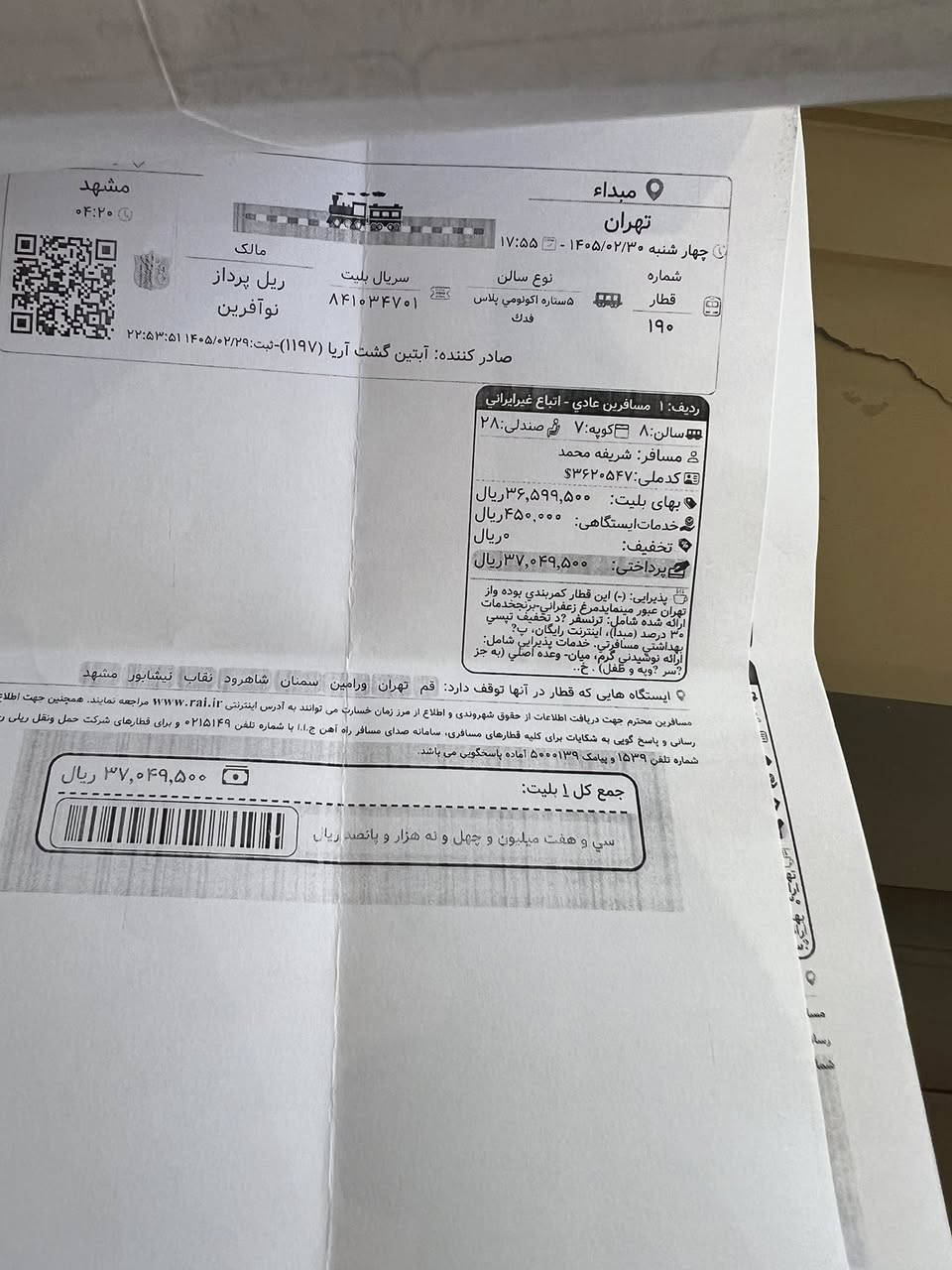 على بركة الله 
 ‏￼￼ قطار فدك خمسة نجوم 
￼ كافة الخدمات ￼ ماكل ومشرب
￼ تم قطع تذاكر القطار من طهران إلى مشهد
￼ يوم الأربعاء ال مصادف 20‏/5‏/2026


**إذا كنت صاحب هذا الإعلان وتريد حذفه لأي سبب، رجاءا أرسل رسالة إلى الدعم الفني**