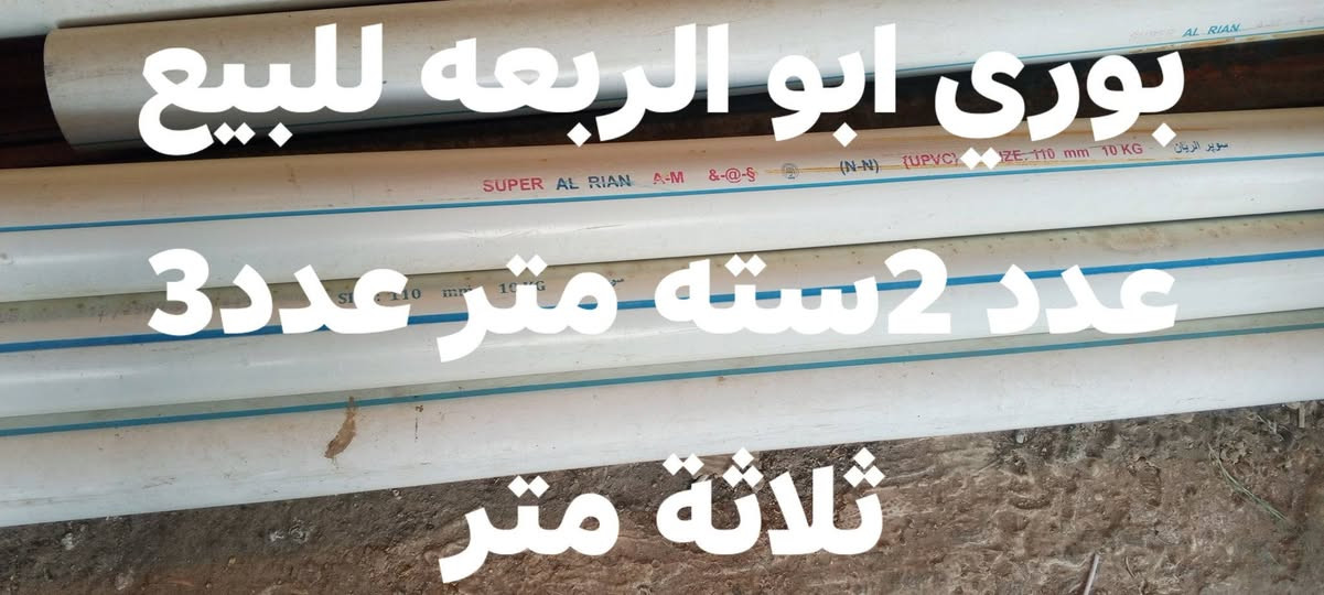 للبيع غراض جديده غير مستخدم للاستفسار مراسلة الصفحه او الاتصال على الرقم التالي #***********#
